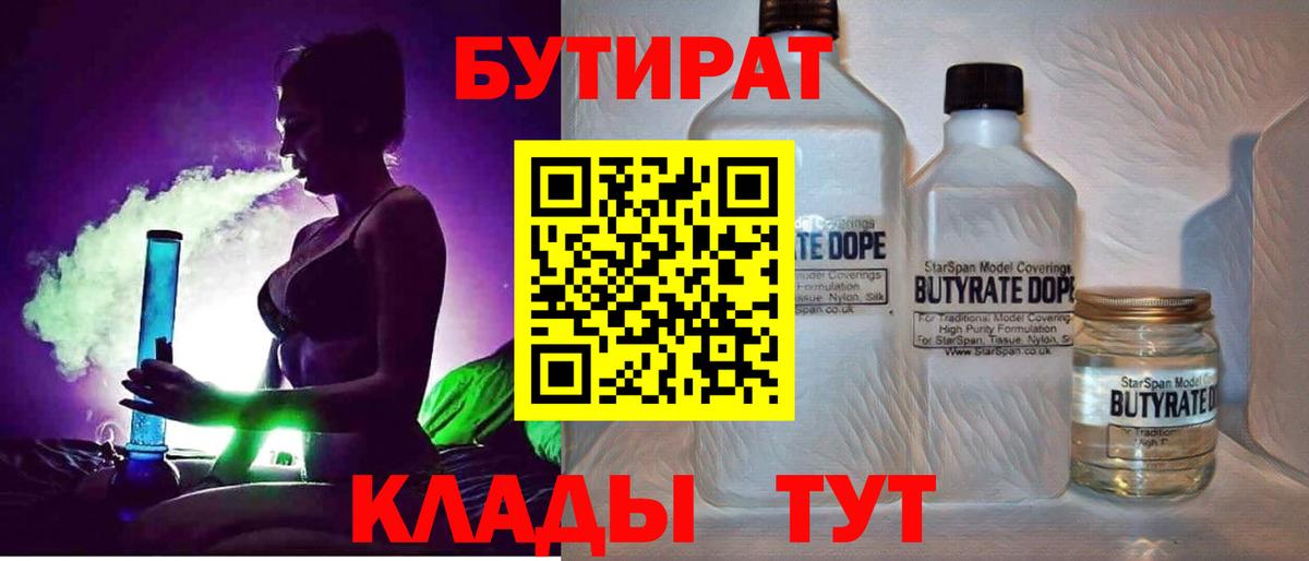 БУТИРАТ оксибутират Ликино-Дулёво