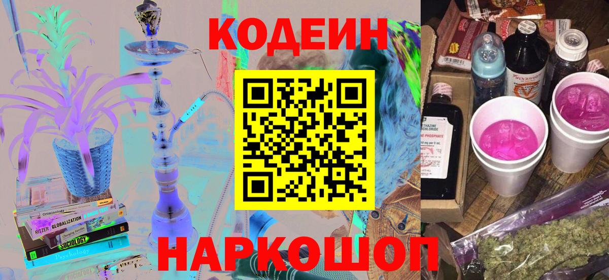 Кодеин напиток Lean (лин) Ликино-Дулёво