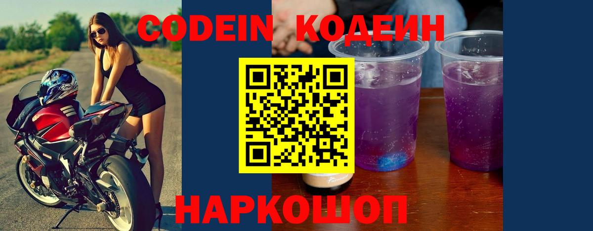 Кодеиновый сироп Lean Purple Drank  Вход с VPN  Кодеин напиток Lean (лин)  Ликино-Дулёво 