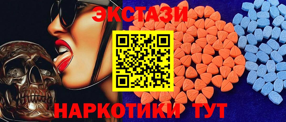 ЭКСТАЗИ 280мг  Вход с VPN  Ecstasy  ЭКСТАЗИ круглые  Ликино-Дулёво 