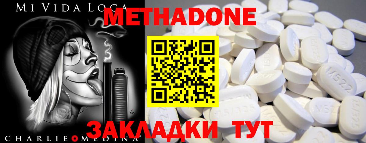 МЕТАДОН кристалл Ликино-Дулёво